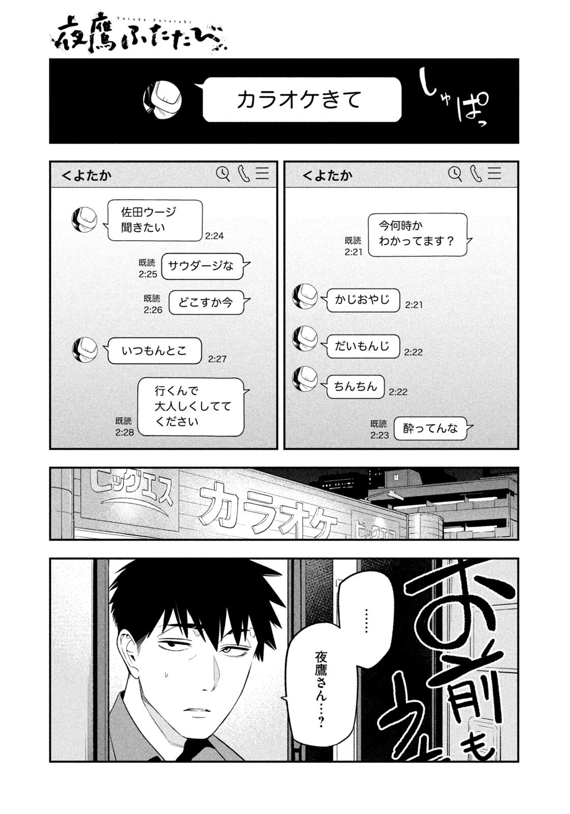 夜鷹ふたたび 第14話 - 15