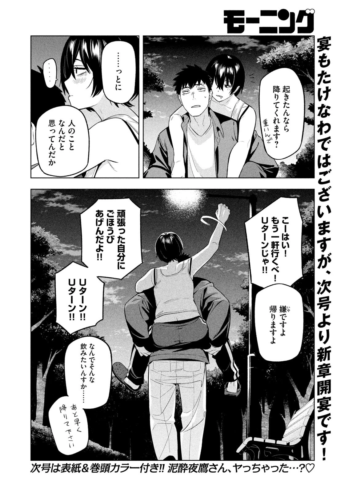 夜鷹ふたたび 第14話 - 18