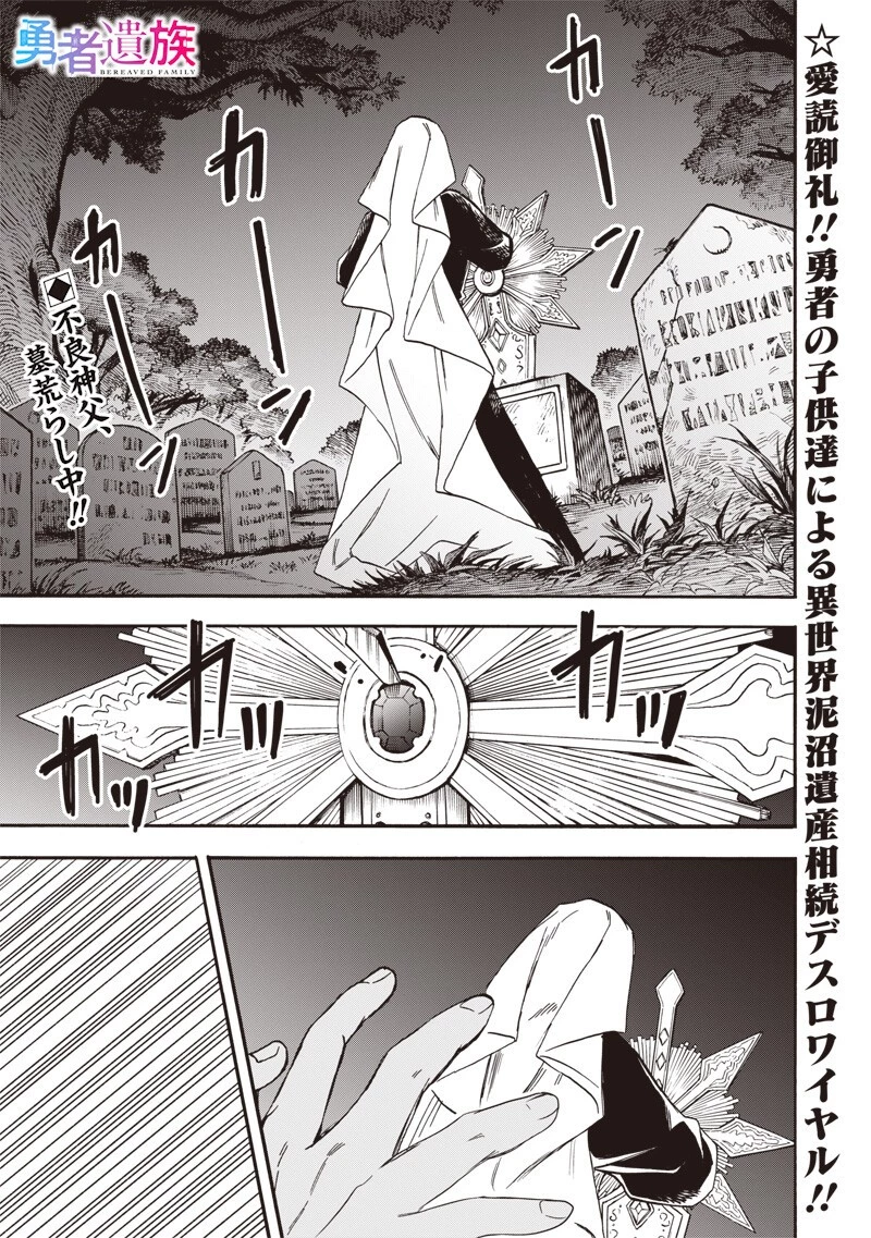 勇者遺族 第13話 - 1