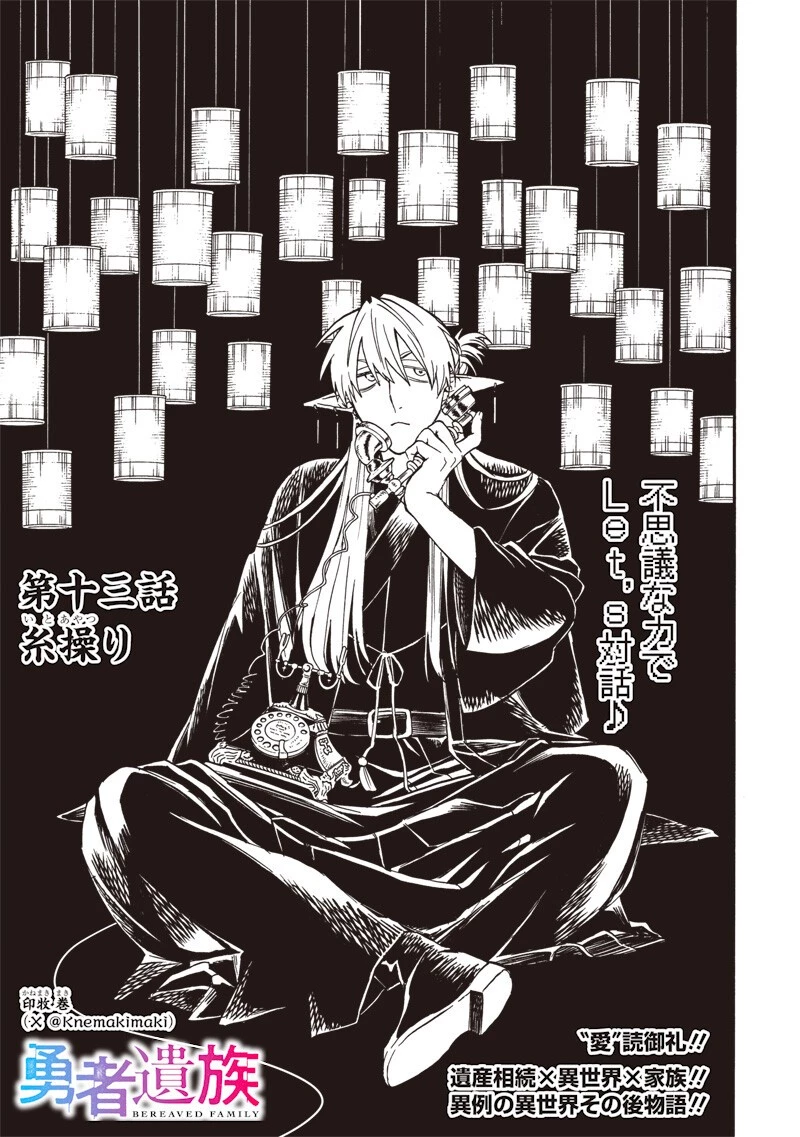 勇者遺族 第13話 - 3