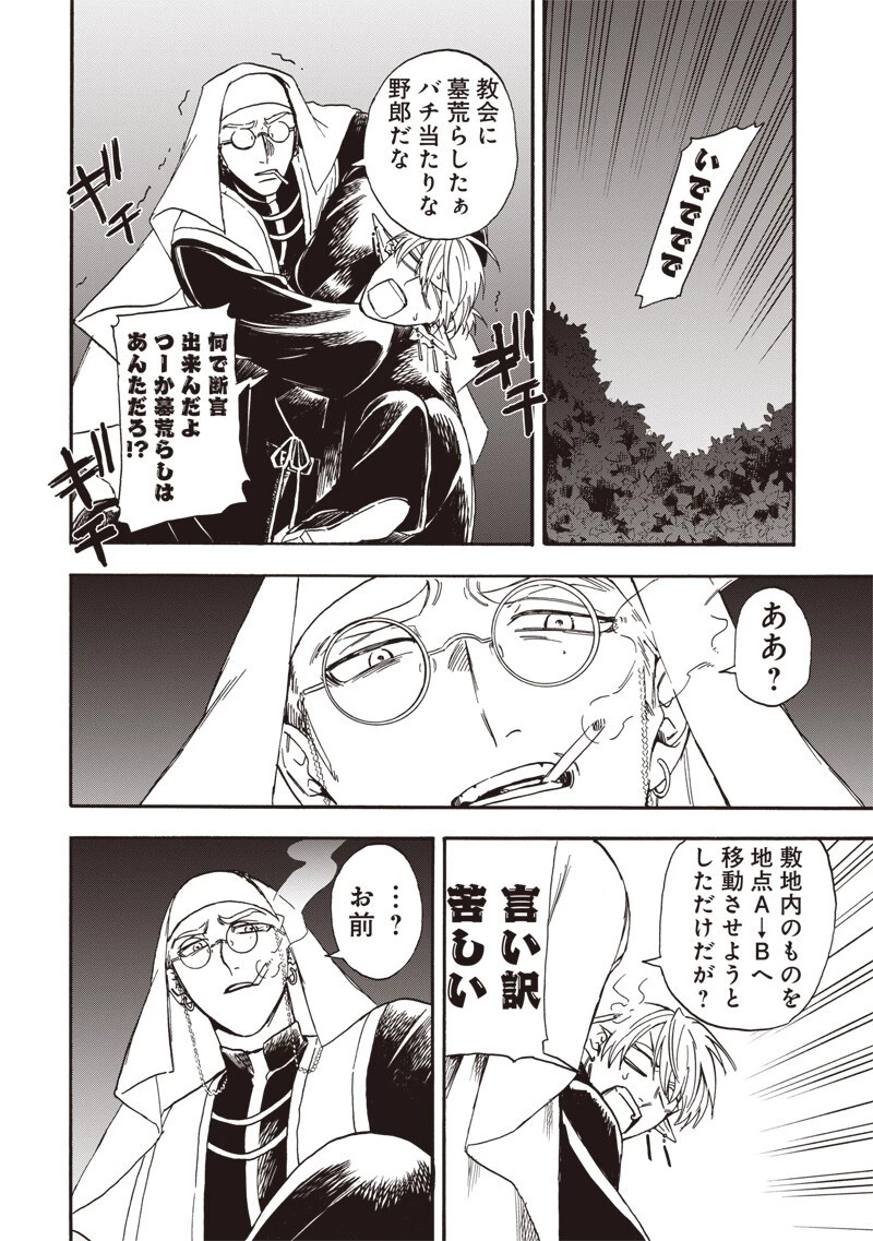 勇者遺族 第13話 - 4