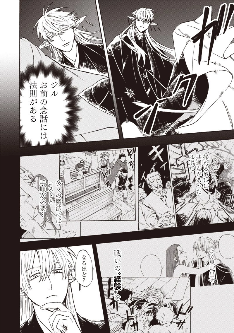 勇者遺族 第13話 - 6