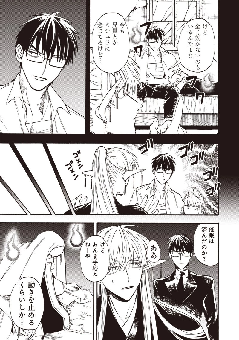 勇者遺族 第13話 - 7