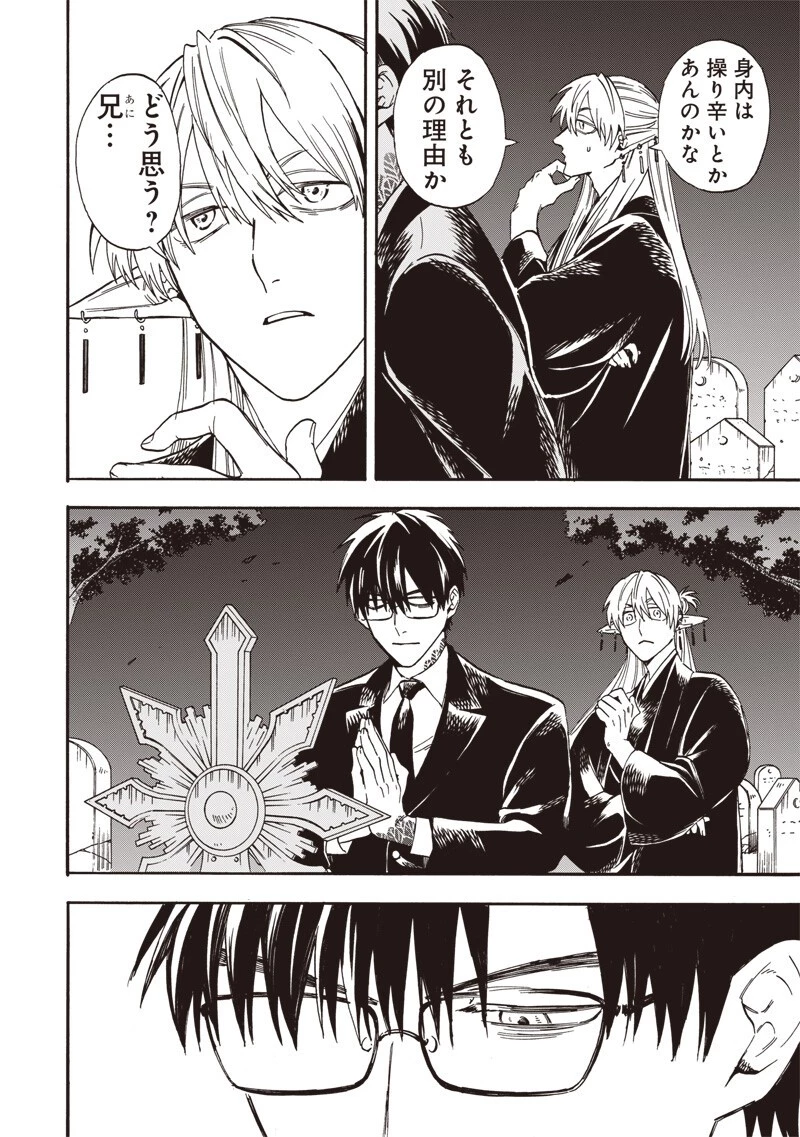 勇者遺族 第13話 - 8