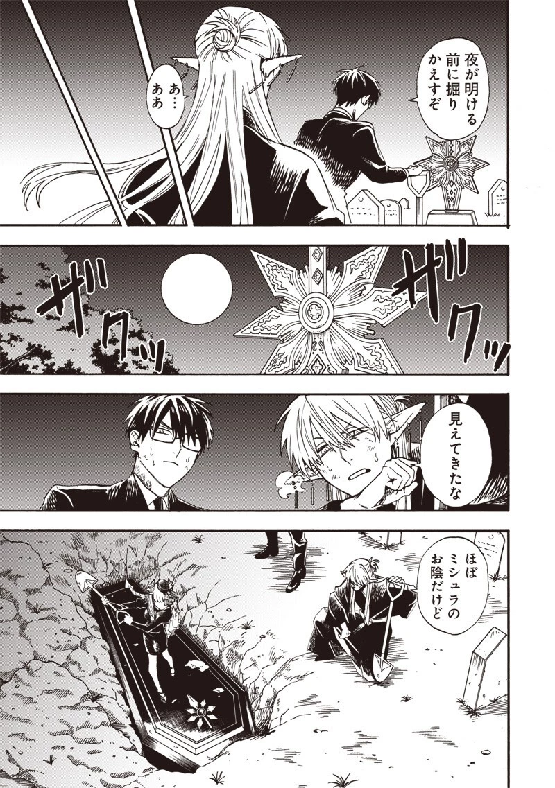 勇者遺族 第13話 - 9