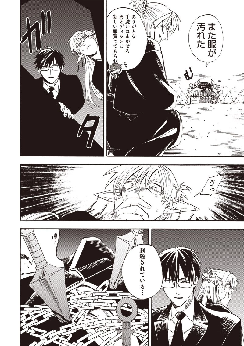 勇者遺族 第13話 - 10