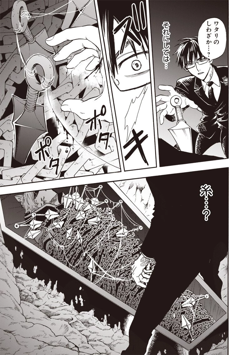 勇者遺族 第13話 - 11