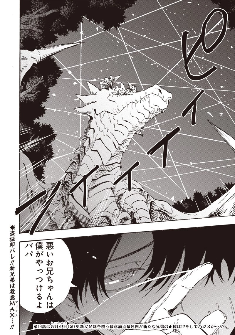 勇者遺族 第13話 - 18