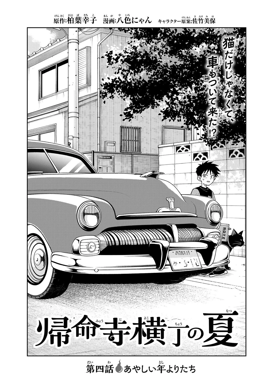 帰命寺横丁の夏 第4話 - 1