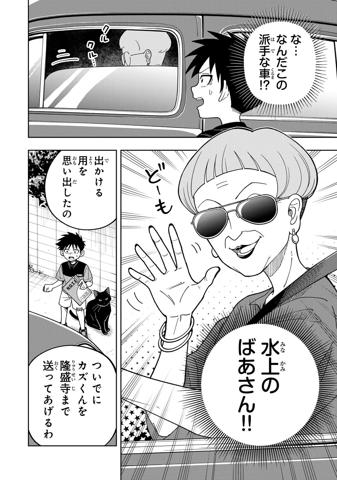 帰命寺横丁の夏 第4話 - 2