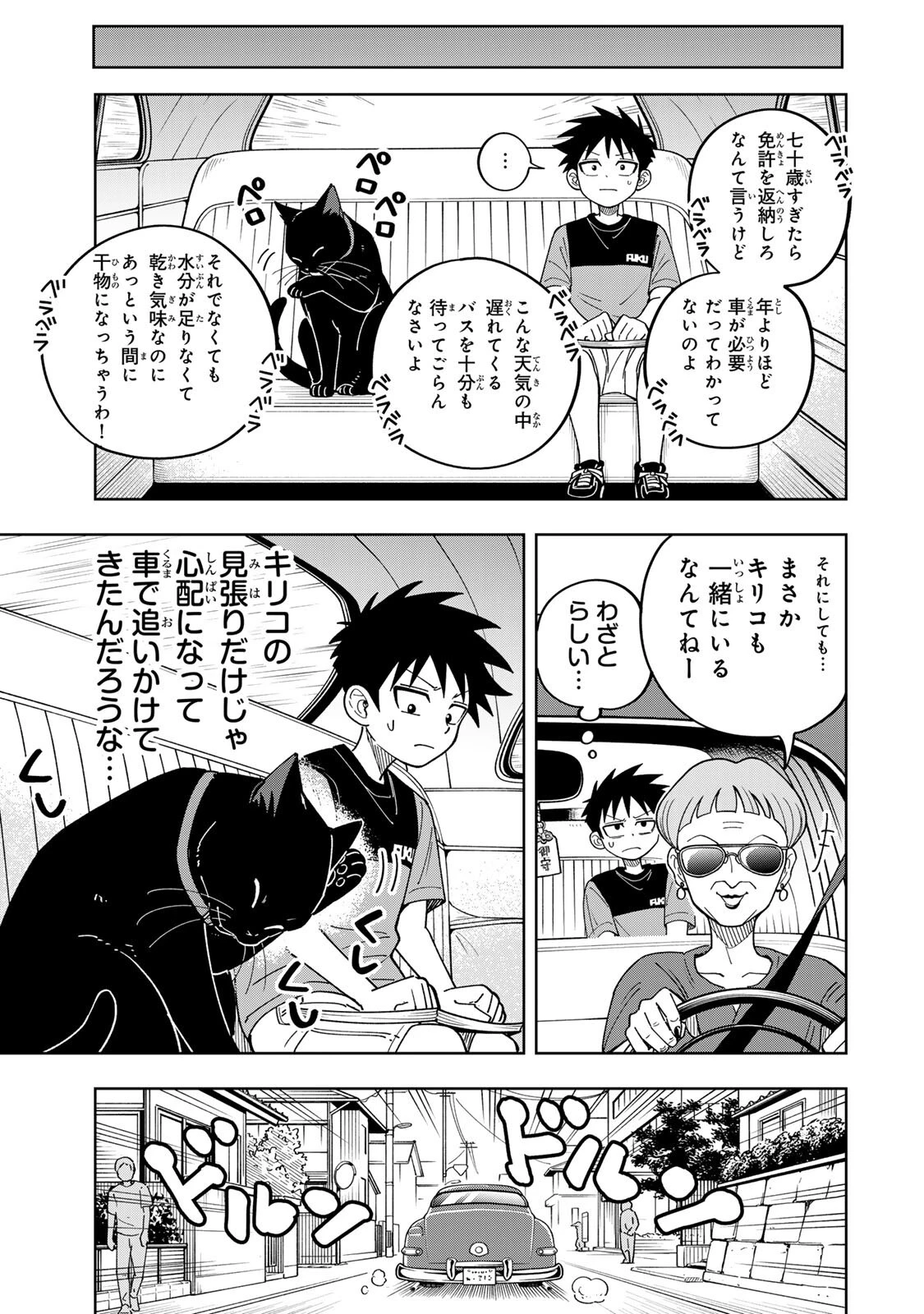 帰命寺横丁の夏 第4話 - 3