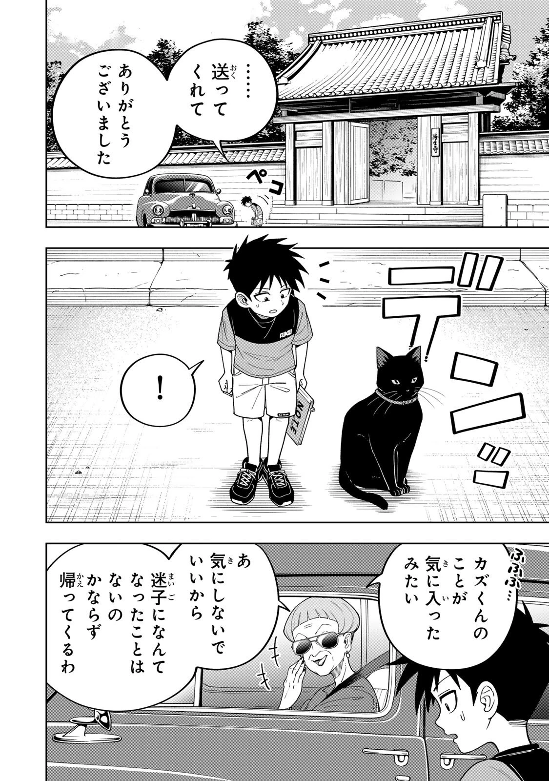 帰命寺横丁の夏 第4話 - 4