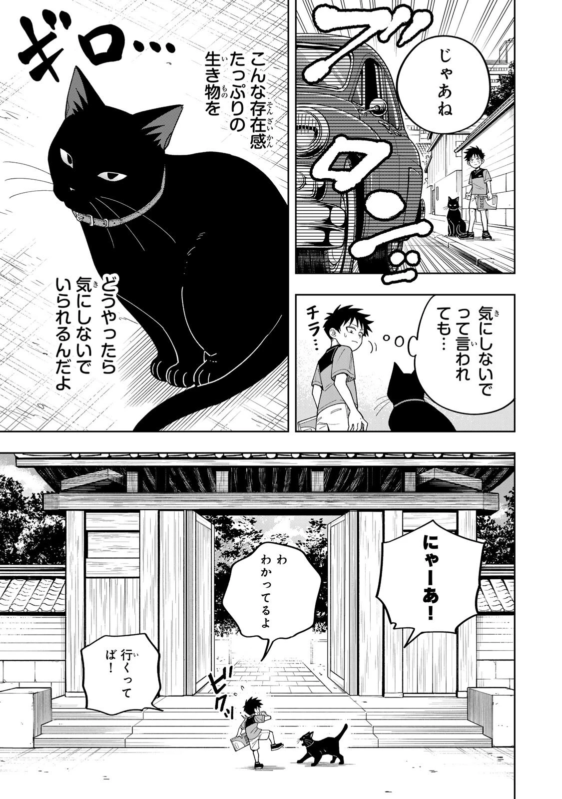 帰命寺横丁の夏 第4話 - 5