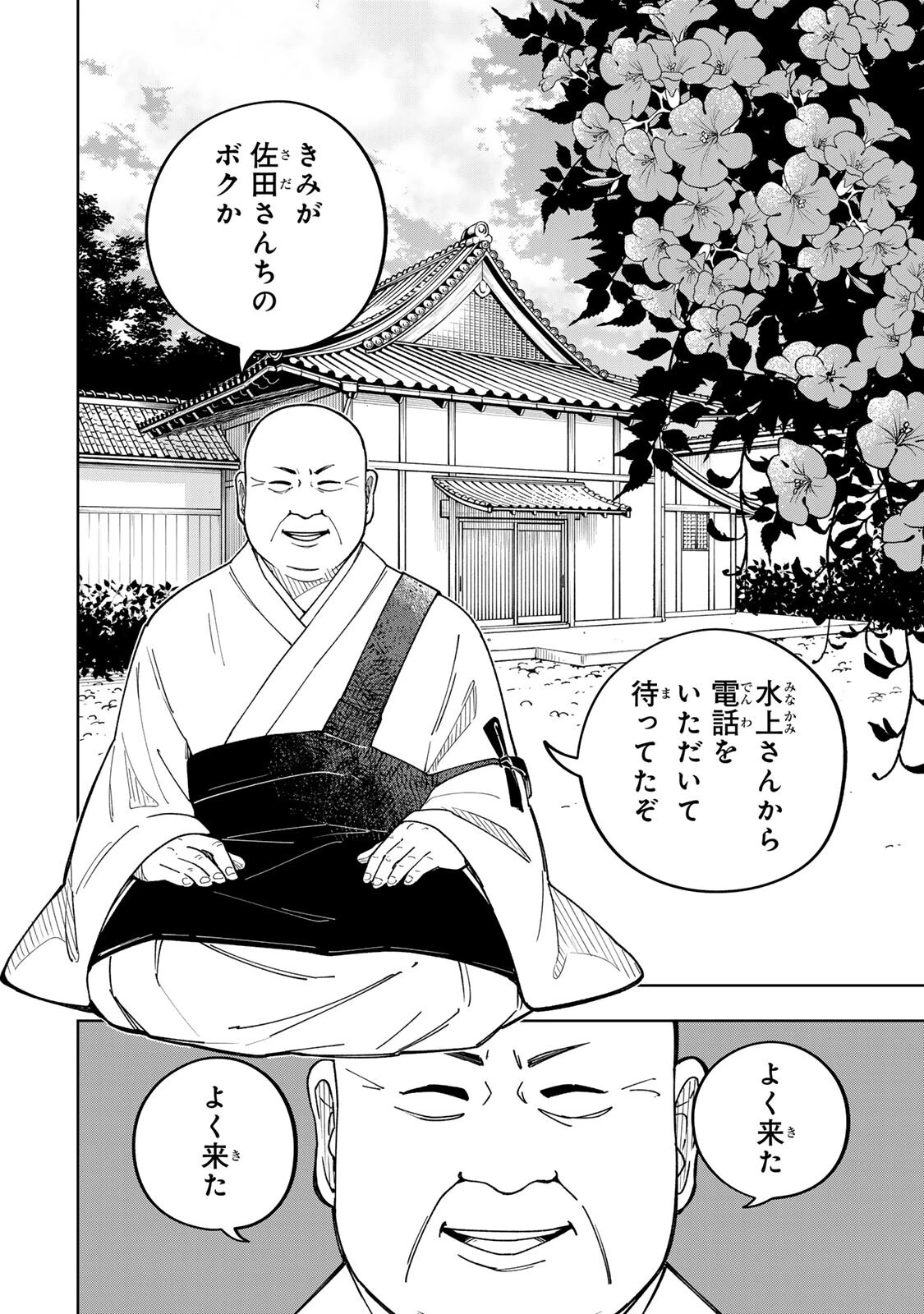 帰命寺横丁の夏 第4話 - 6