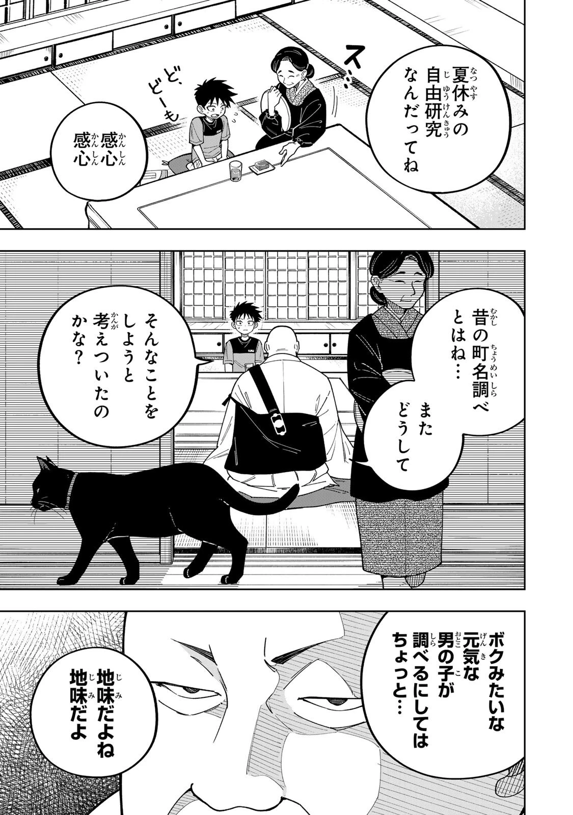 帰命寺横丁の夏 第4話 - 7