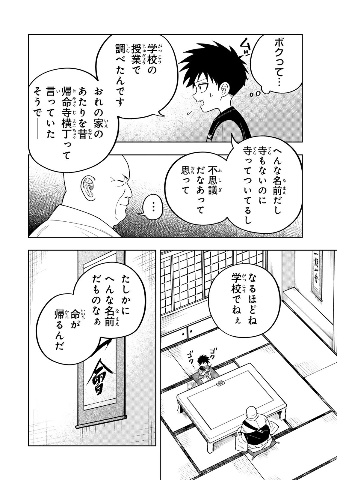 帰命寺横丁の夏 第4話 - 8