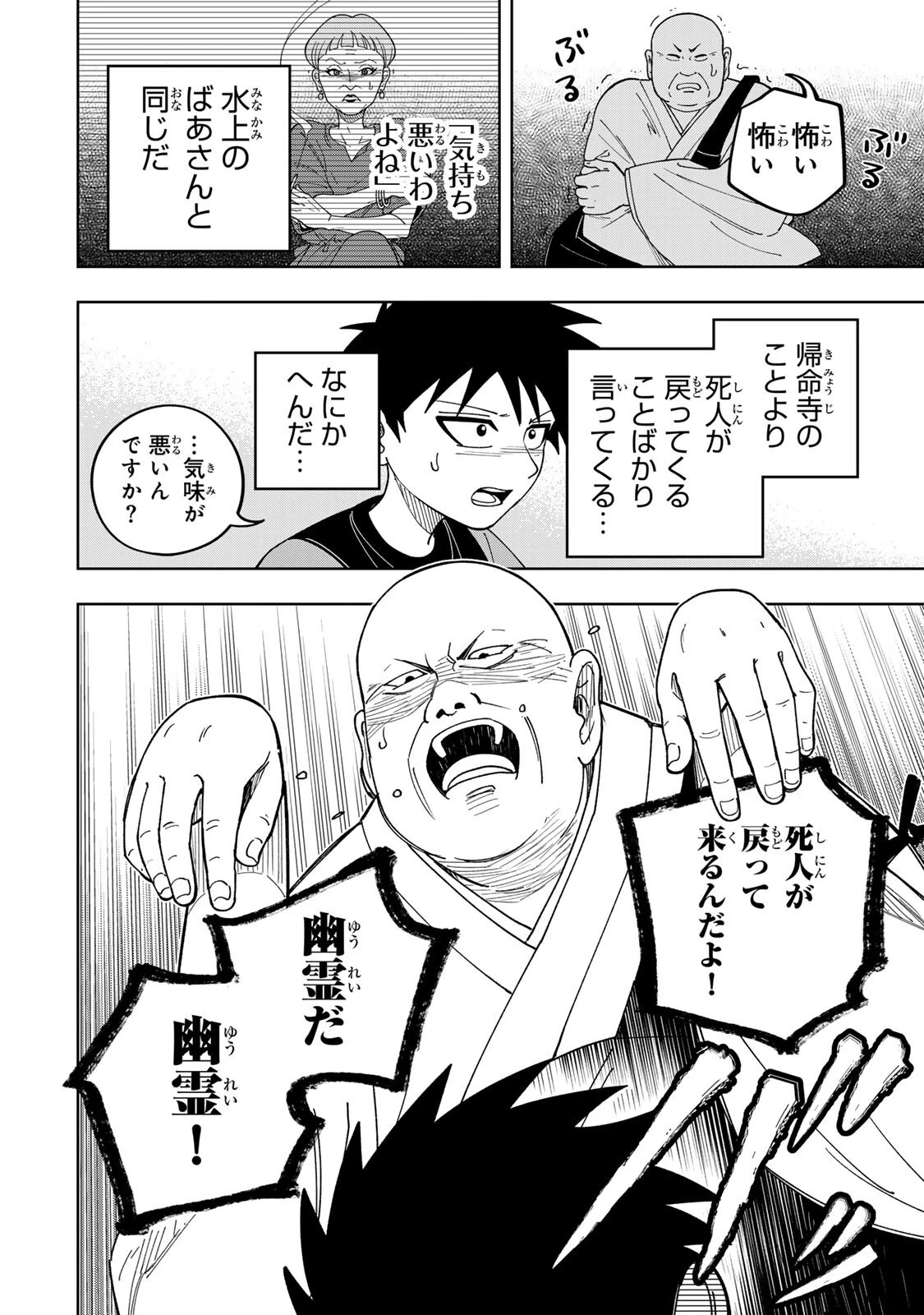 帰命寺横丁の夏 第4話 - 10