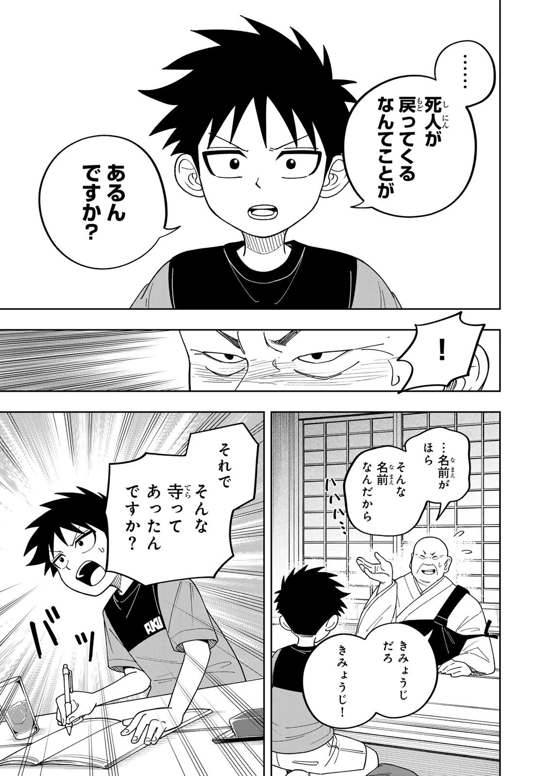 帰命寺横丁の夏 第4話 - 11