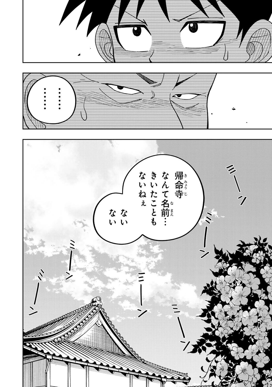 帰命寺横丁の夏 第4話 - 12