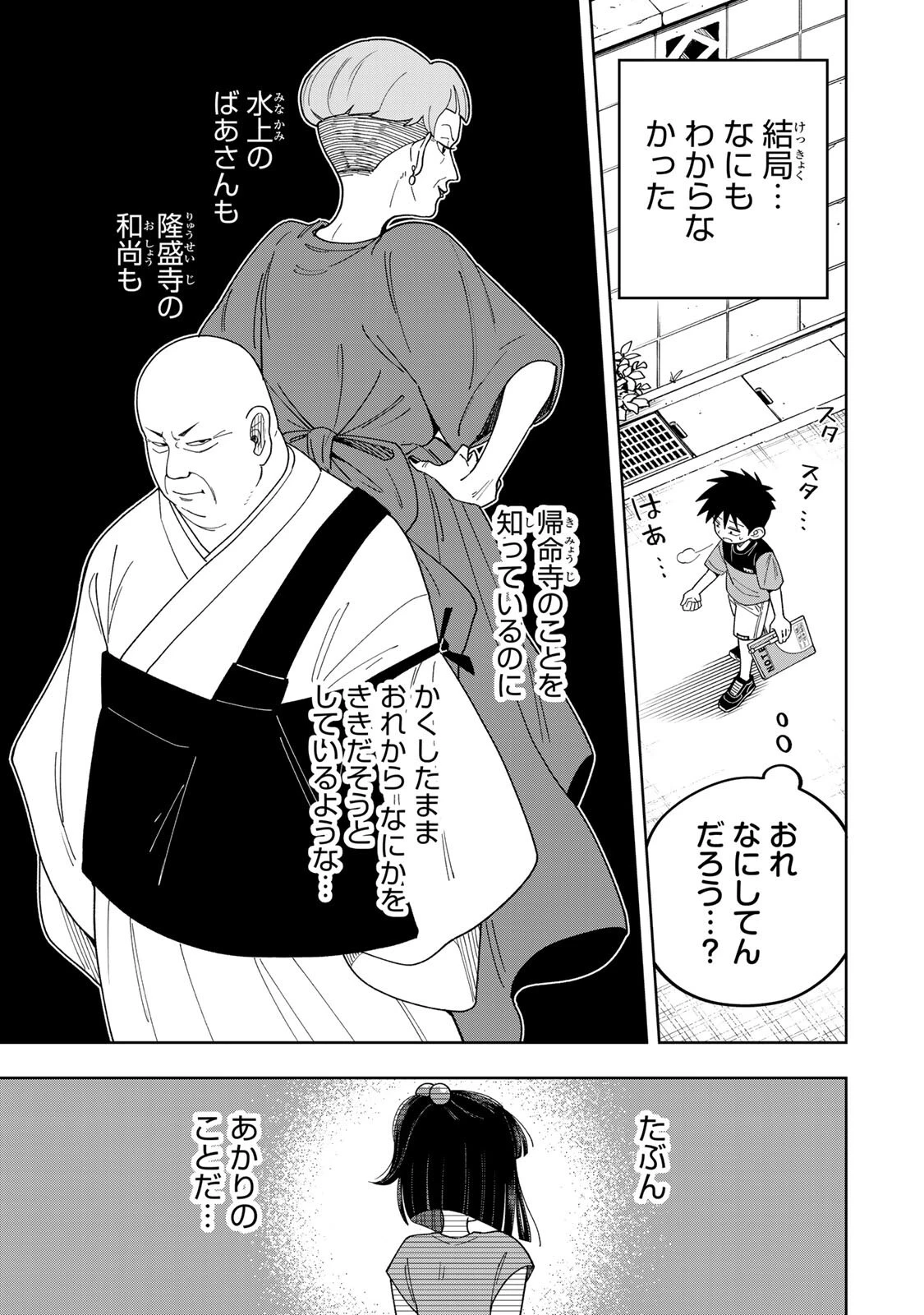 帰命寺横丁の夏 第4話 - 13