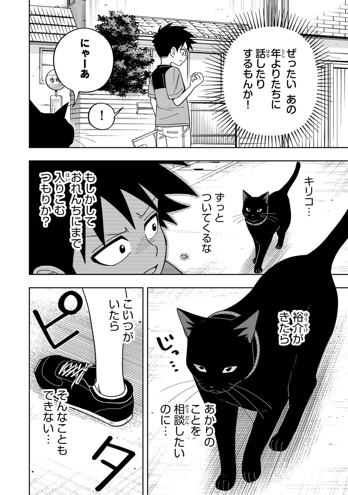 帰命寺横丁の夏 第4話 - 14