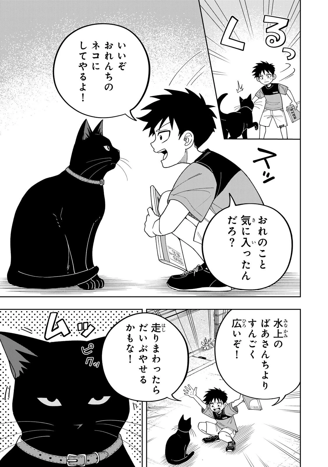 帰命寺横丁の夏 第4話 - 15