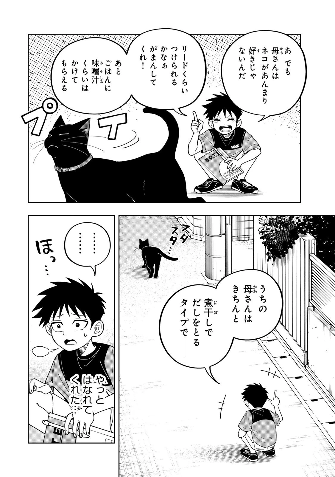 帰命寺横丁の夏 第4話 - 16