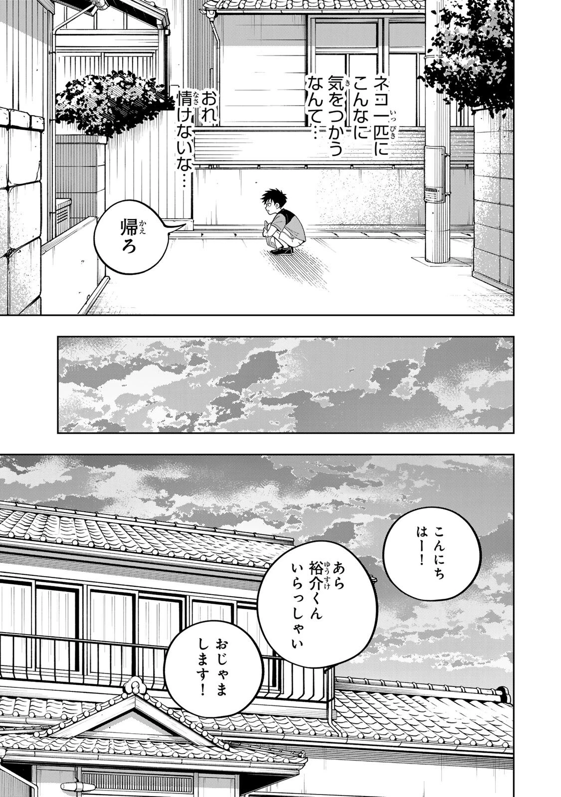 帰命寺横丁の夏 第4話 - 17