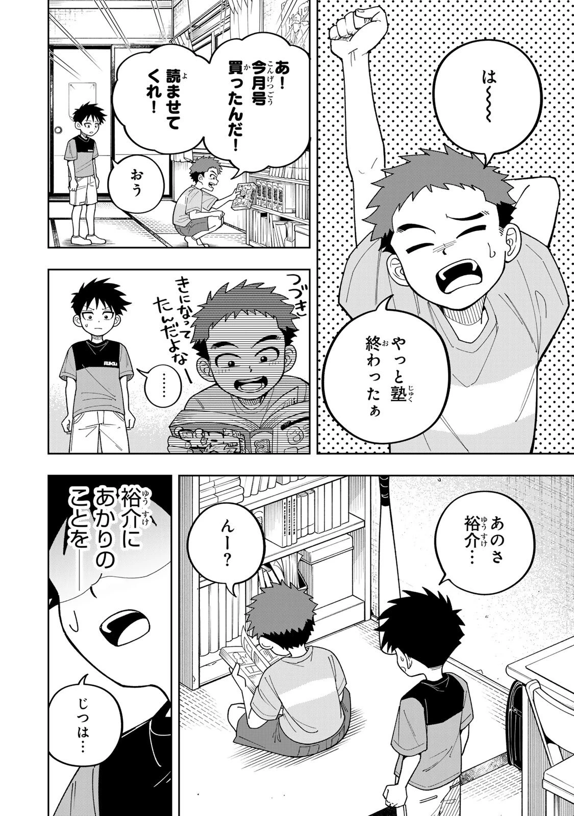 帰命寺横丁の夏 第4話 - 18