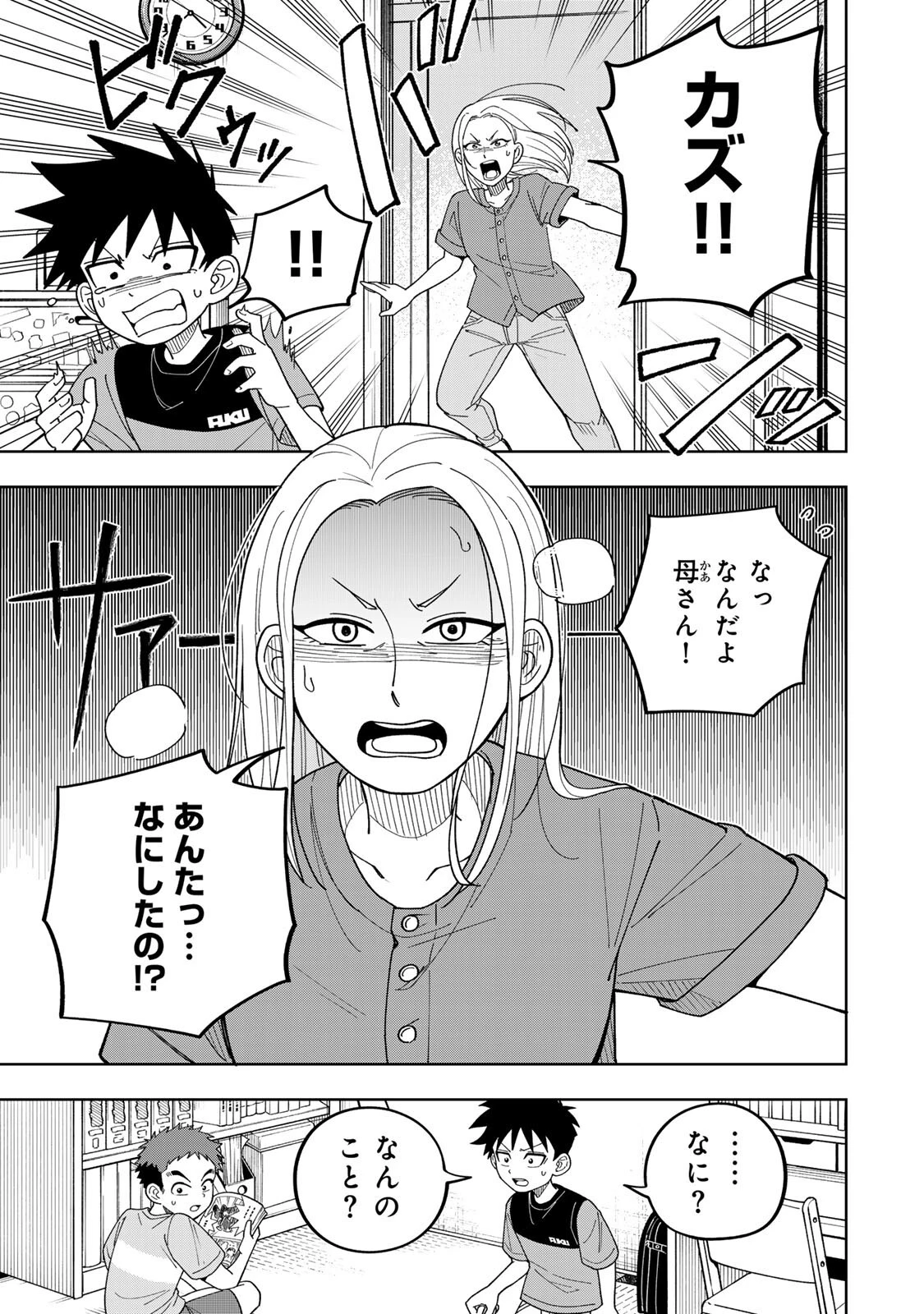 帰命寺横丁の夏 第4話 - 19