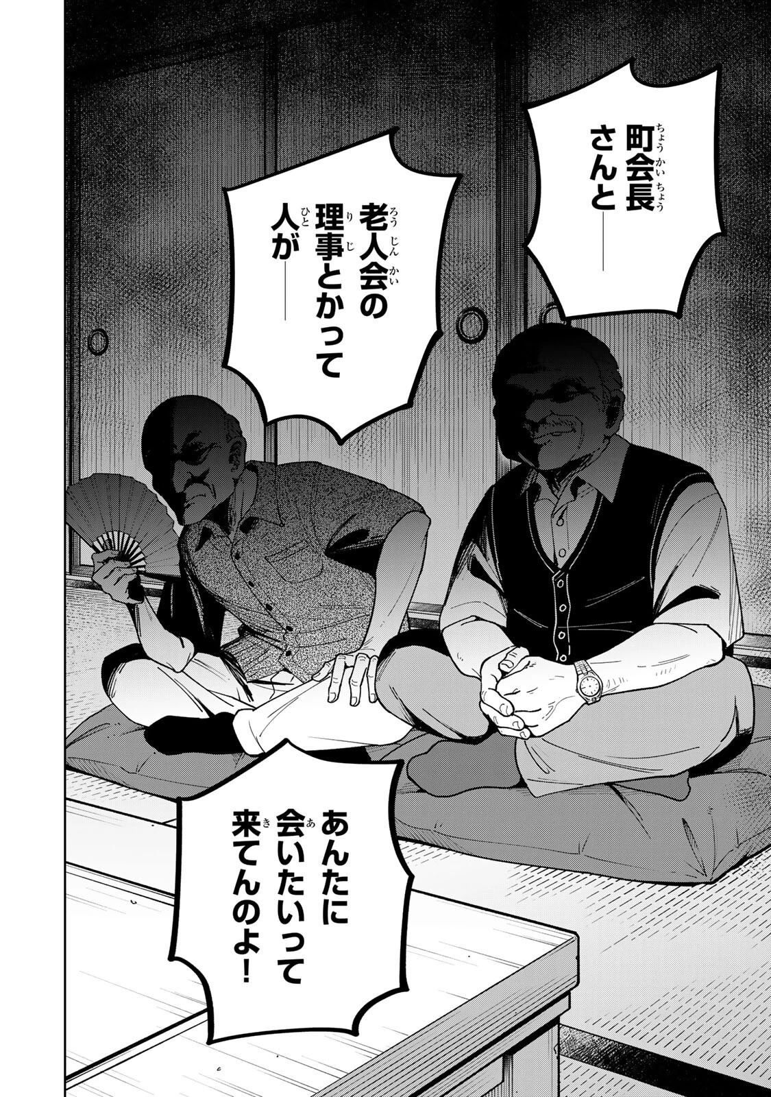 帰命寺横丁の夏 第4話 - 20