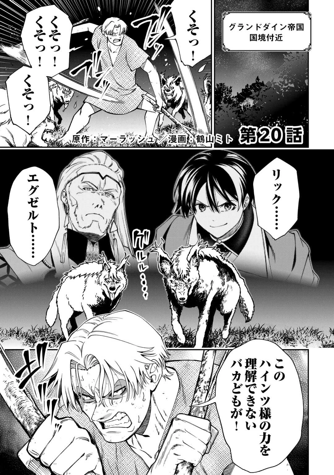 狙って追放された創聖魔法使いは異世界を謳歌する 第20話 - 1