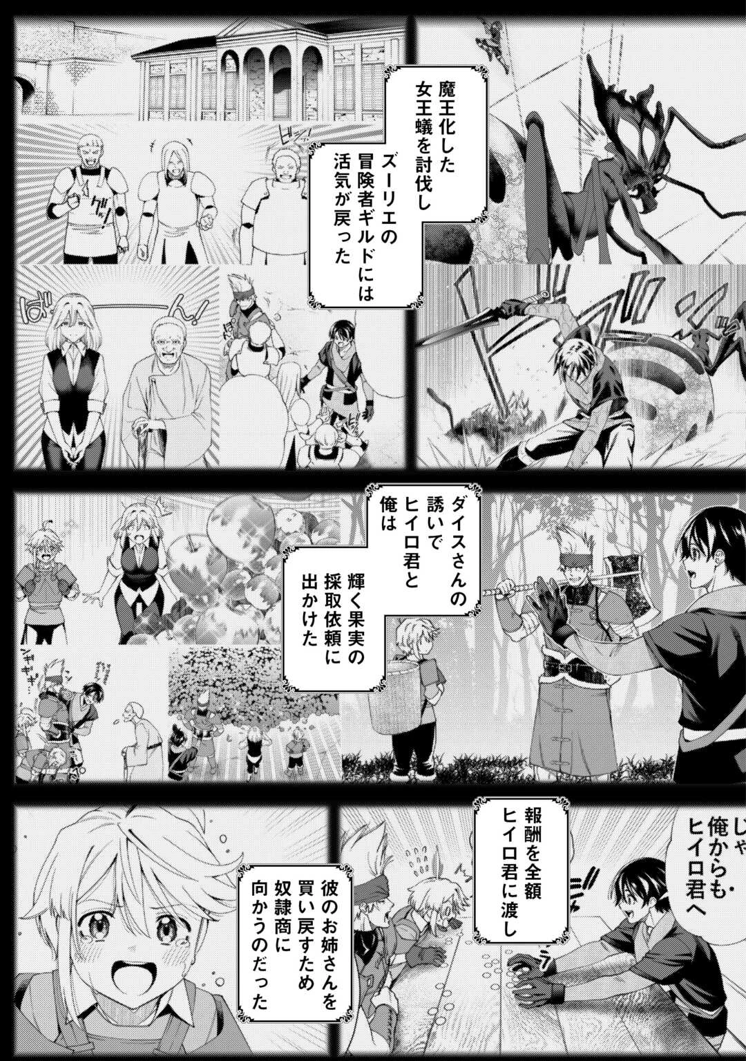 狙って追放された創聖魔法使いは異世界を謳歌する 第20話 - 3