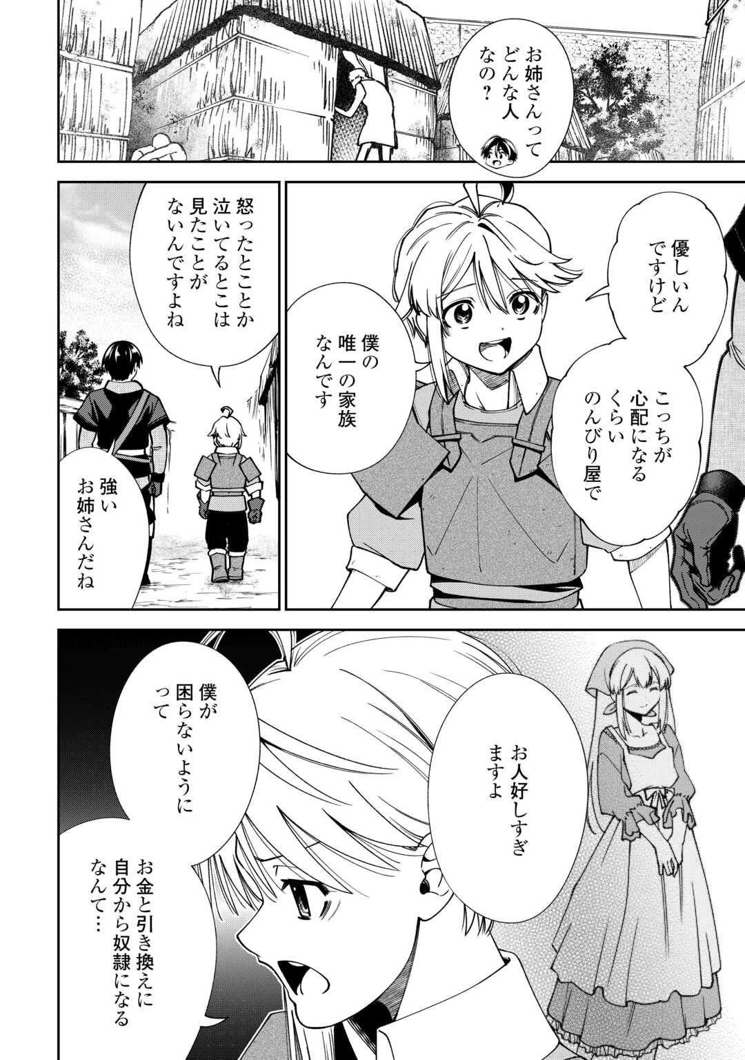 狙って追放された創聖魔法使いは異世界を謳歌する 第20話 - 4