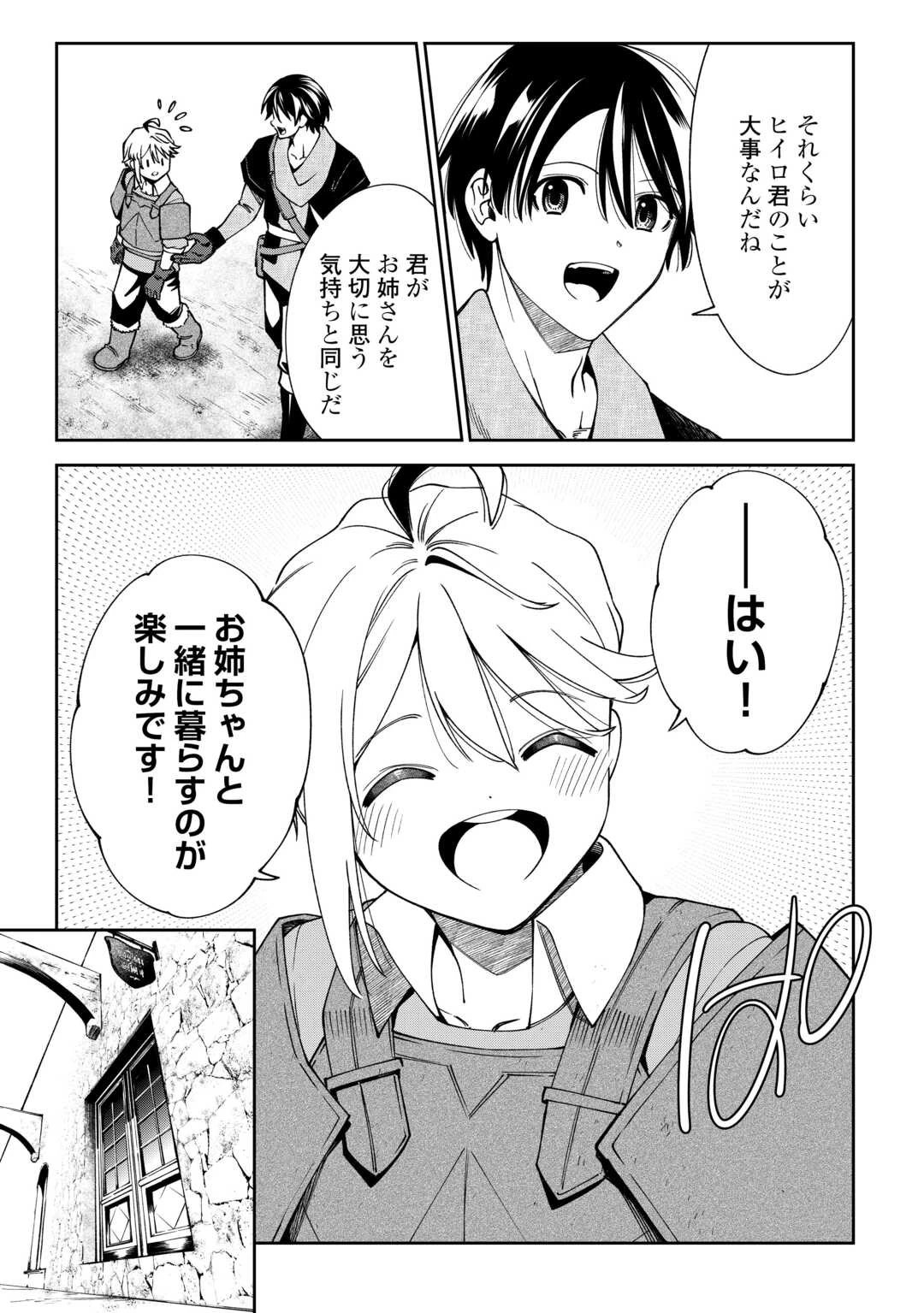 狙って追放された創聖魔法使いは異世界を謳歌する 第20話 - 5