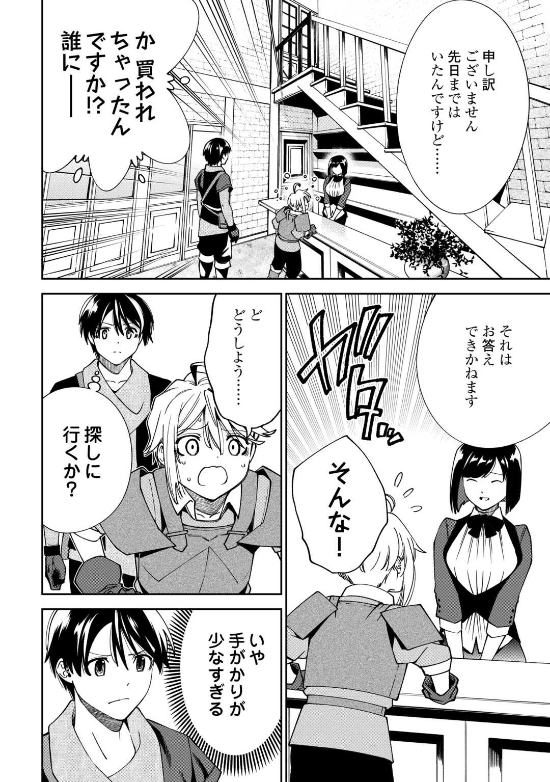 狙って追放された創聖魔法使いは異世界を謳歌する 第20話 - 6