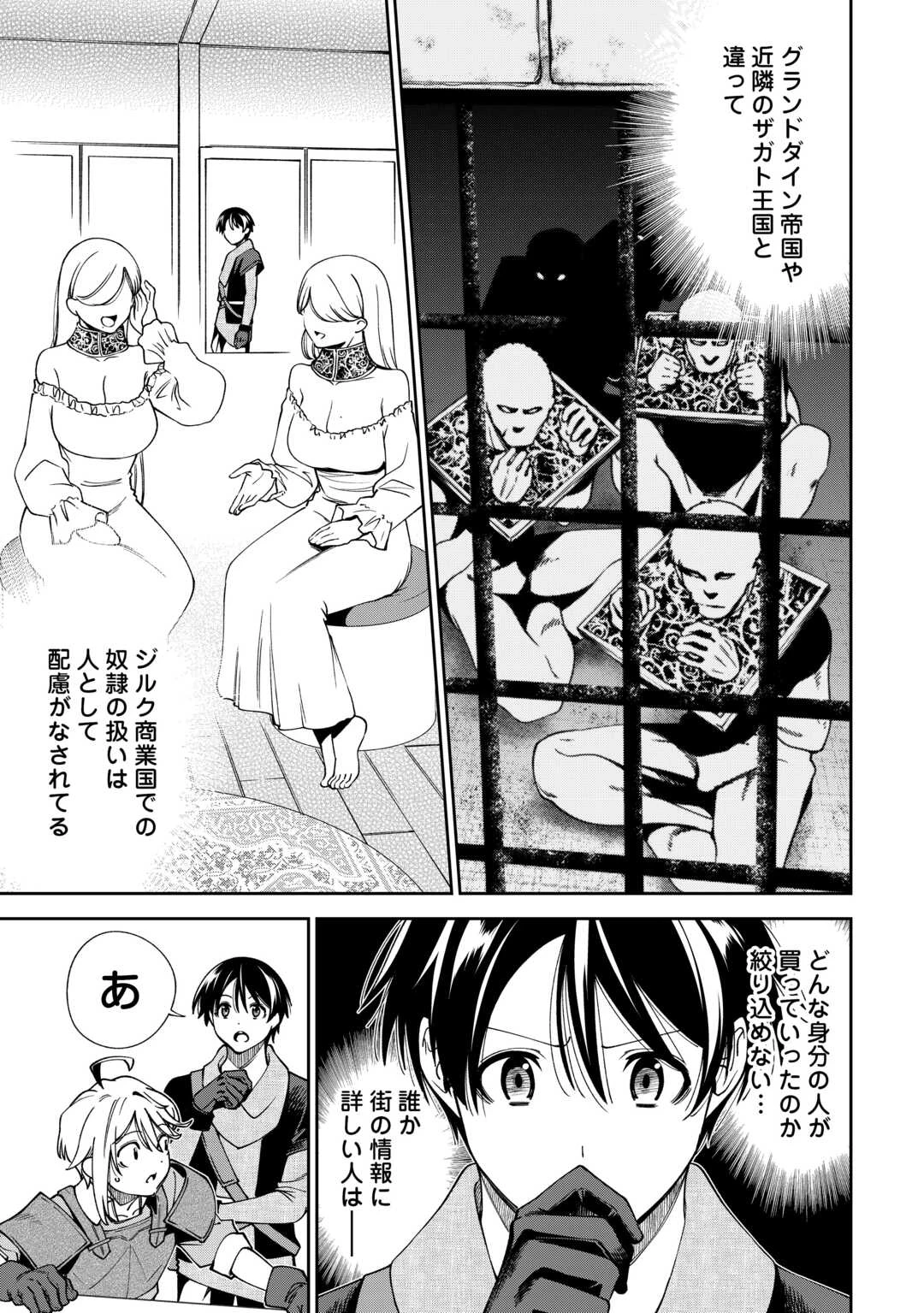 狙って追放された創聖魔法使いは異世界を謳歌する 第20話 - 7