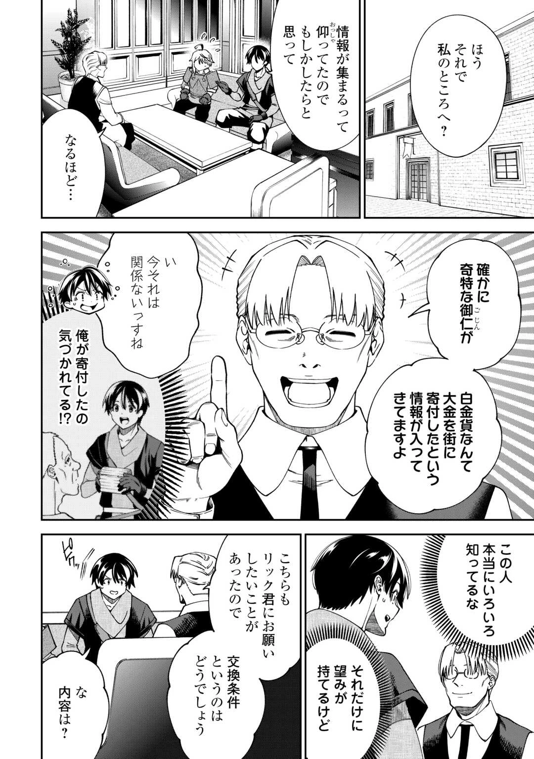 狙って追放された創聖魔法使いは異世界を謳歌する 第20話 - 8