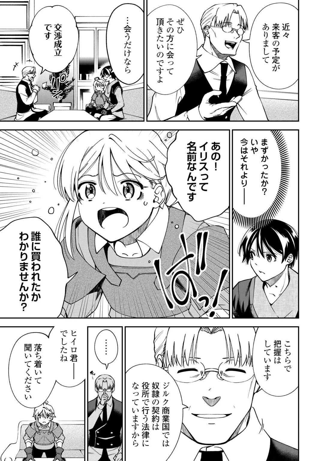 狙って追放された創聖魔法使いは異世界を謳歌する 第20話 - 9