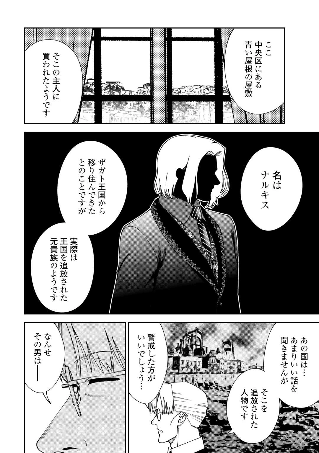 狙って追放された創聖魔法使いは異世界を謳歌する 第20話 - 10