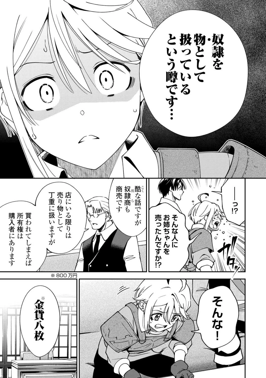 狙って追放された創聖魔法使いは異世界を謳歌する 第20話 - 11