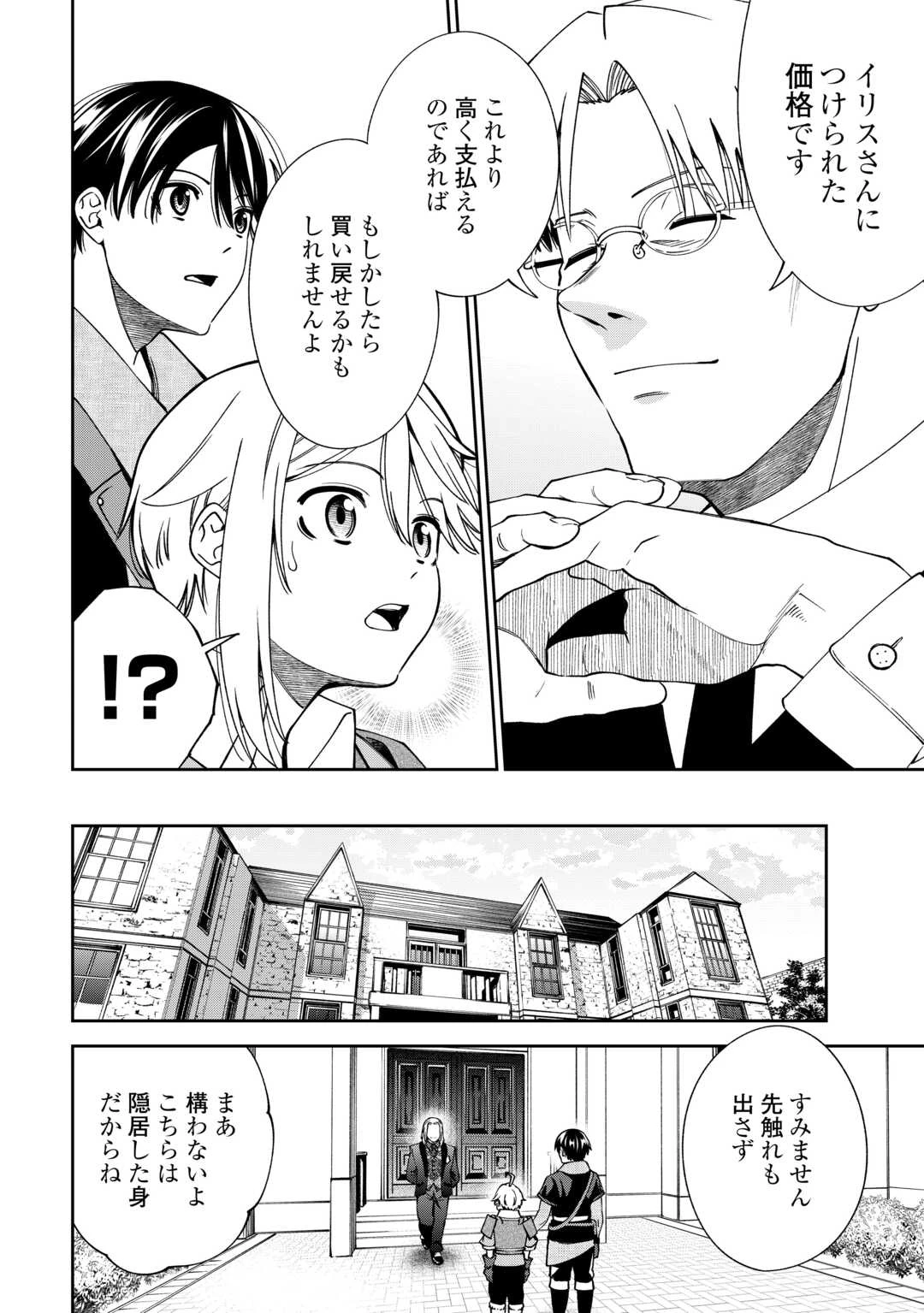 狙って追放された創聖魔法使いは異世界を謳歌する 第20話 - 12