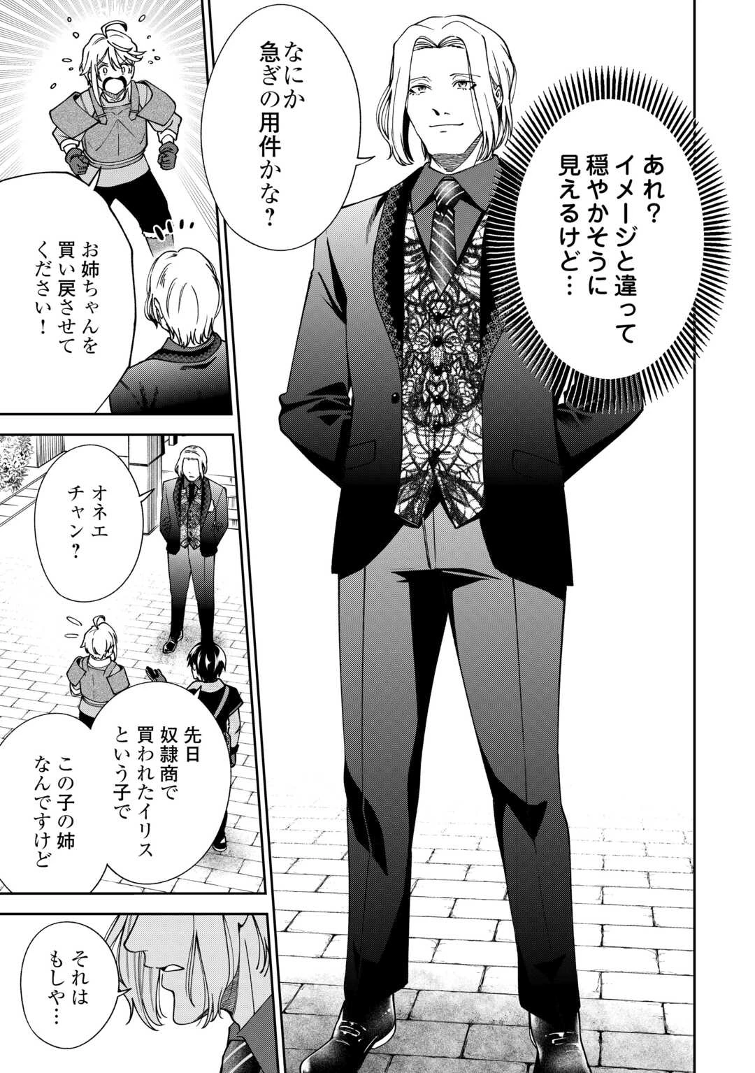 狙って追放された創聖魔法使いは異世界を謳歌する 第20話 - 13