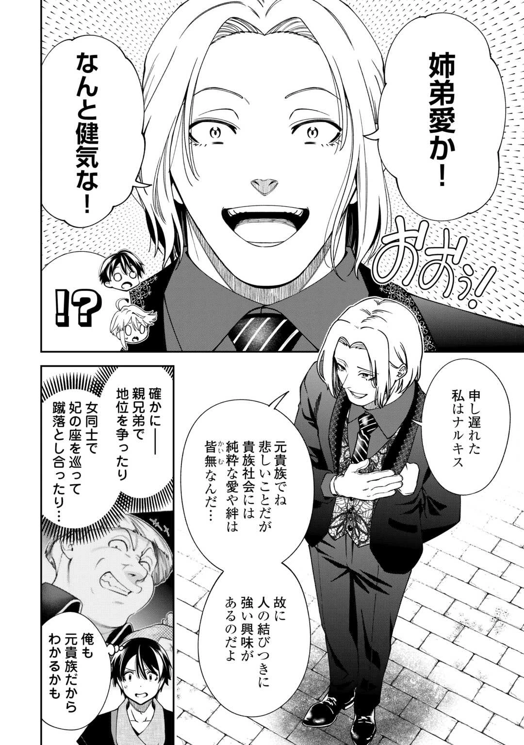 狙って追放された創聖魔法使いは異世界を謳歌する 第20話 - 14