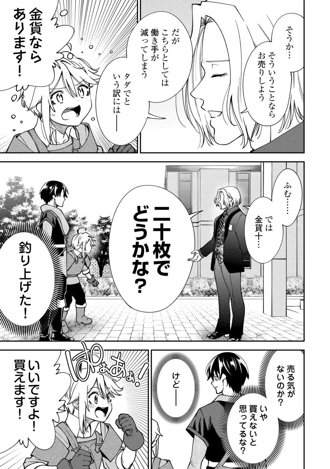 狙って追放された創聖魔法使いは異世界を謳歌する 第20話 - 15