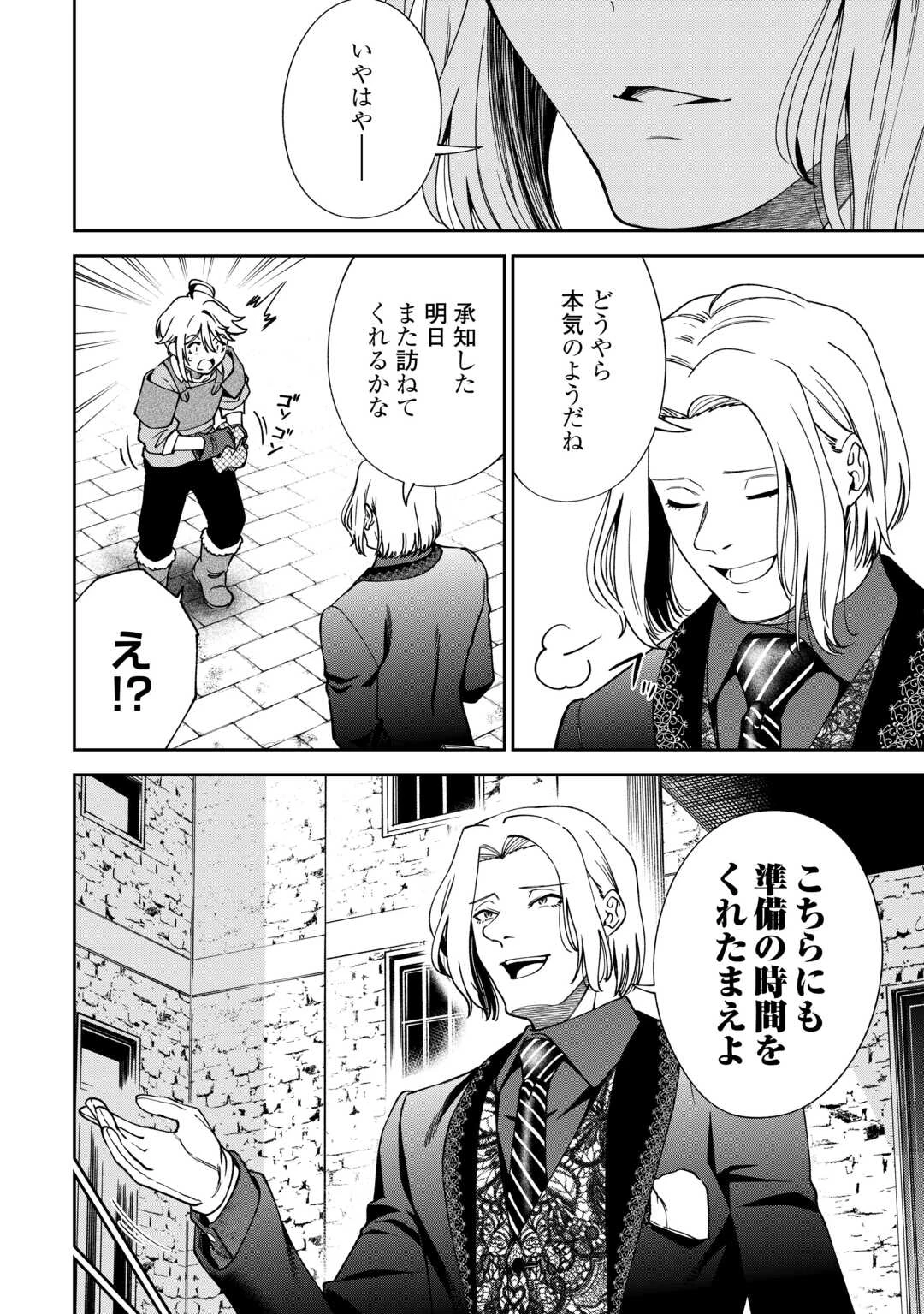 狙って追放された創聖魔法使いは異世界を謳歌する 第20話 - 16