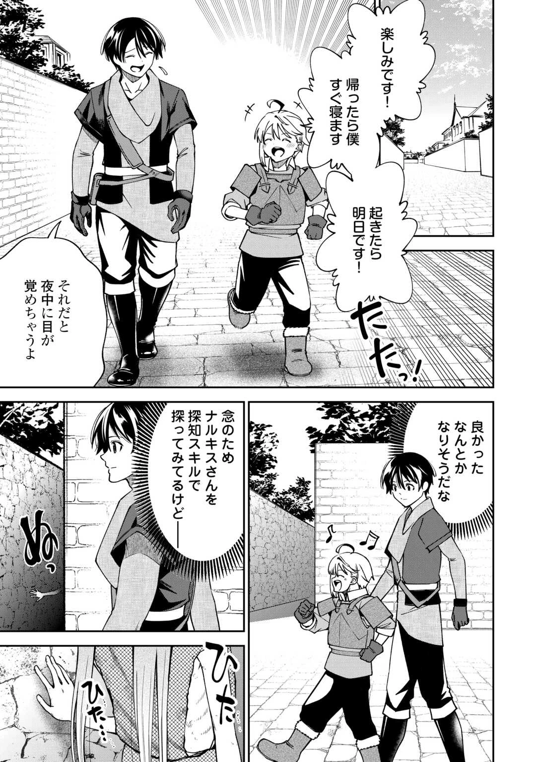 狙って追放された創聖魔法使いは異世界を謳歌する 第20話 - 17