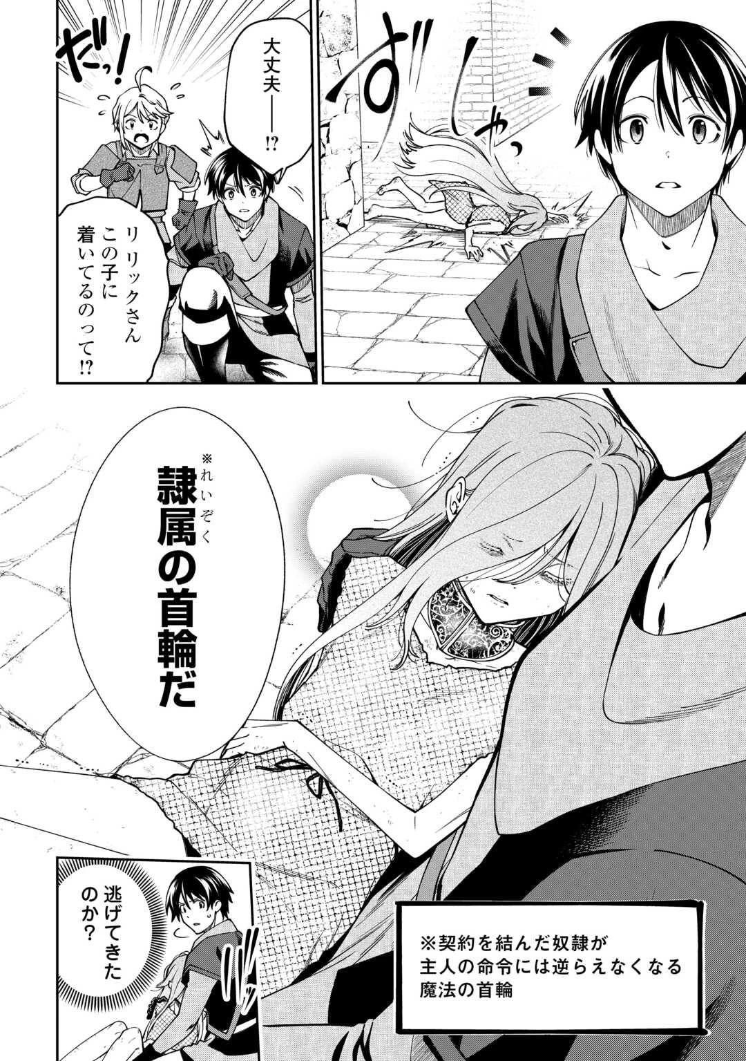 狙って追放された創聖魔法使いは異世界を謳歌する 第20話 - 18