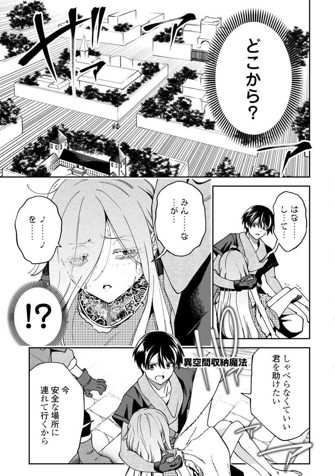 狙って追放された創聖魔法使いは異世界を謳歌する 第20話 - 19