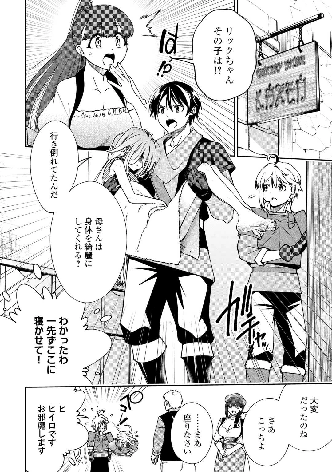 狙って追放された創聖魔法使いは異世界を謳歌する 第20話 - 20